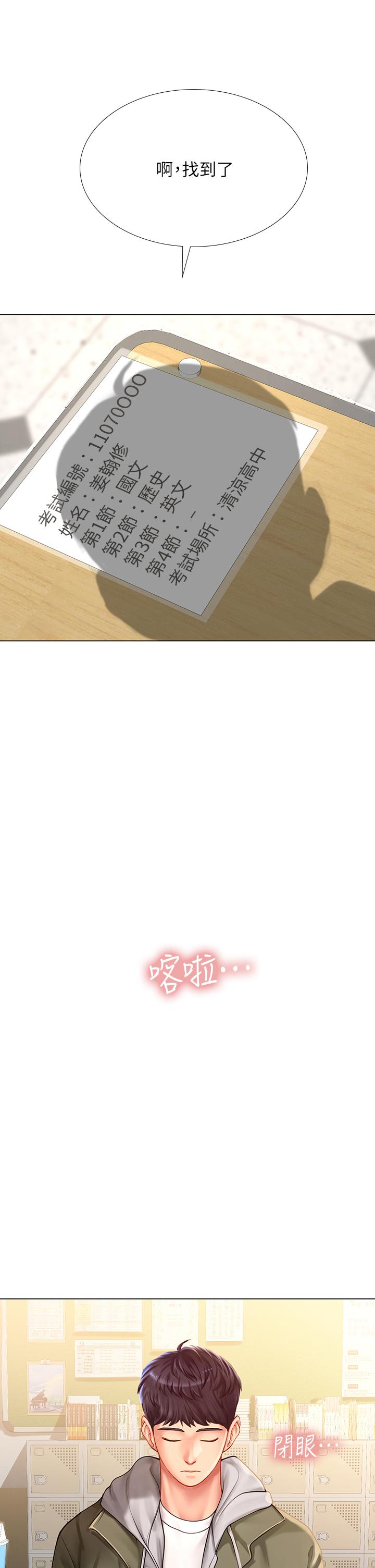 享樂補習街 第83話-我幫你鬆一下 第15页