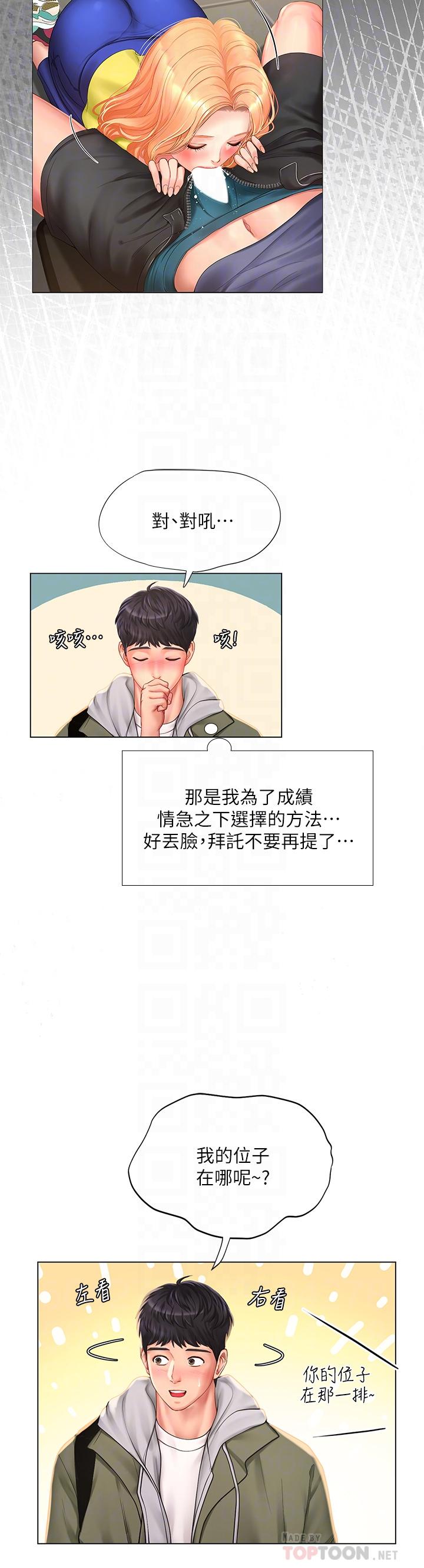 享樂補習街 第83話-我幫你鬆一下 第14页