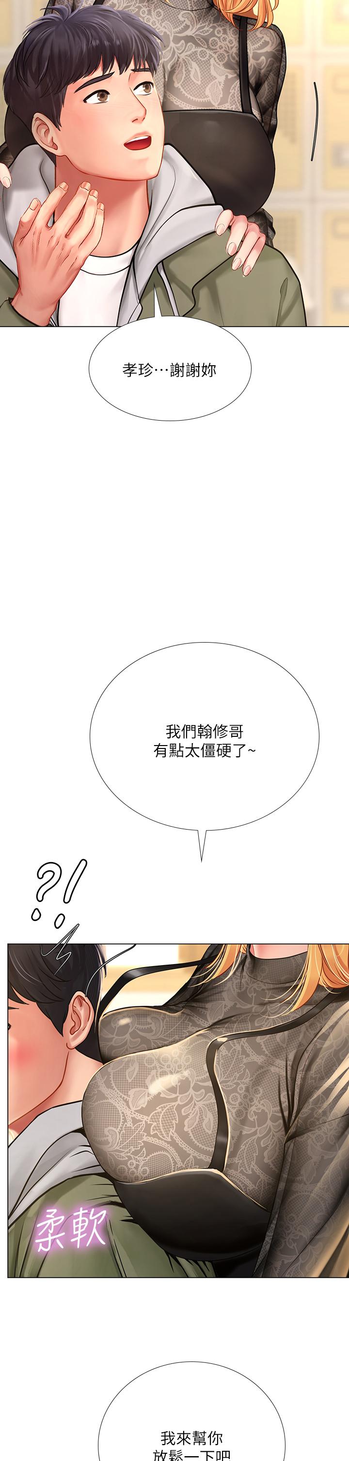 享樂補習街 第83話-我幫你鬆一下 第26页