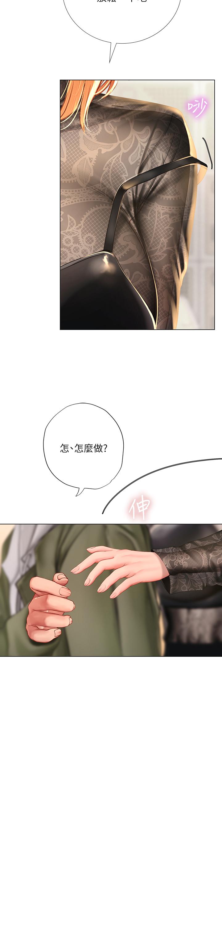 享樂補習街 第83話-我幫你鬆一下 第27页
