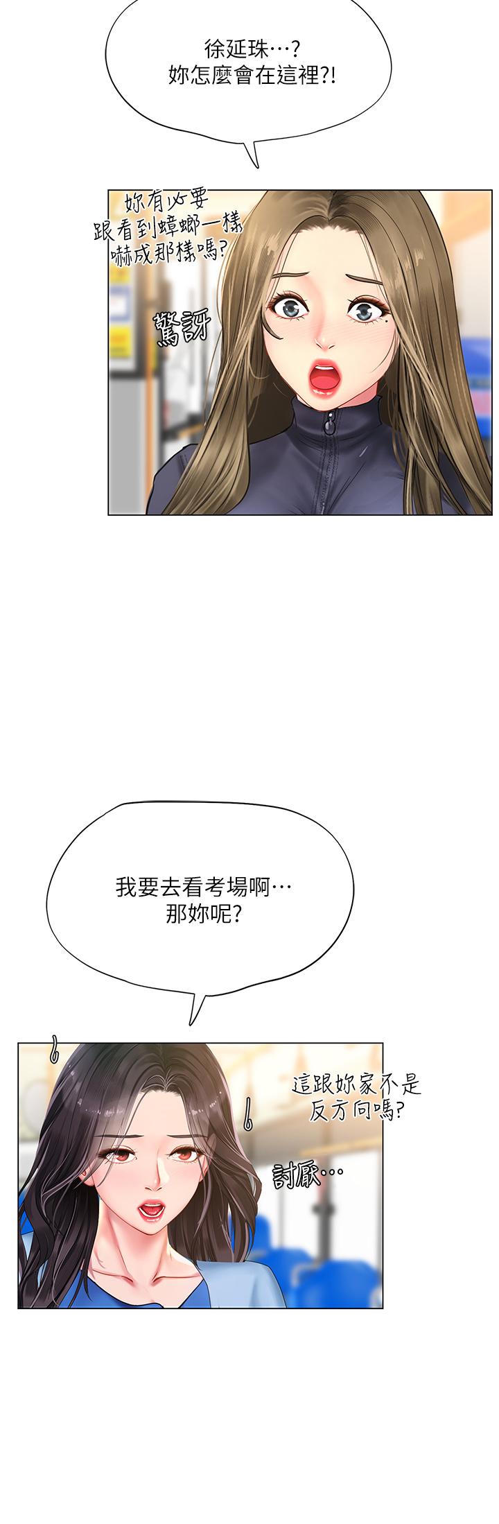 享樂補習街 第83話-我幫你鬆一下 第29页