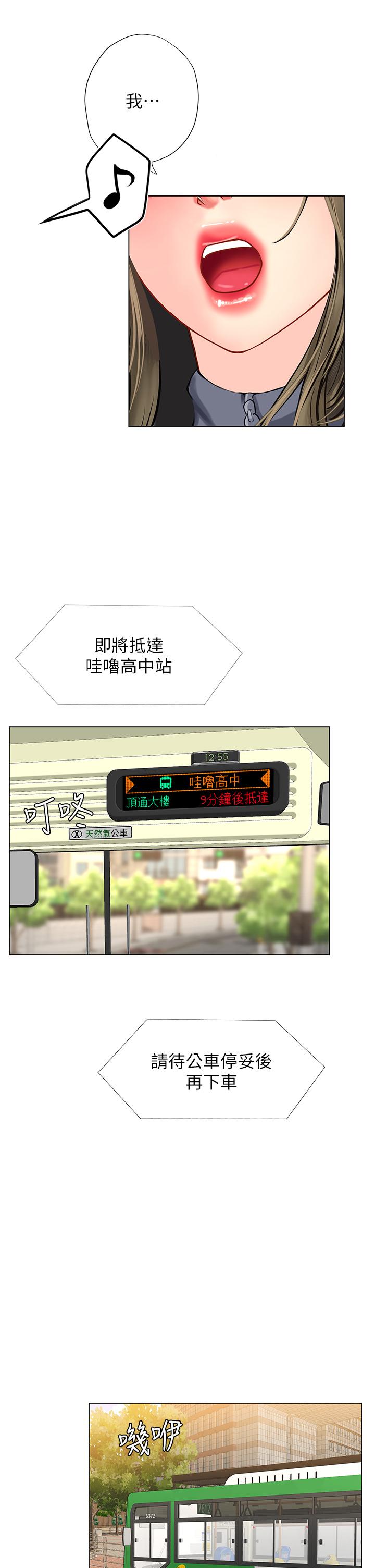 享樂補習街 第83話-我幫你鬆一下 第30页