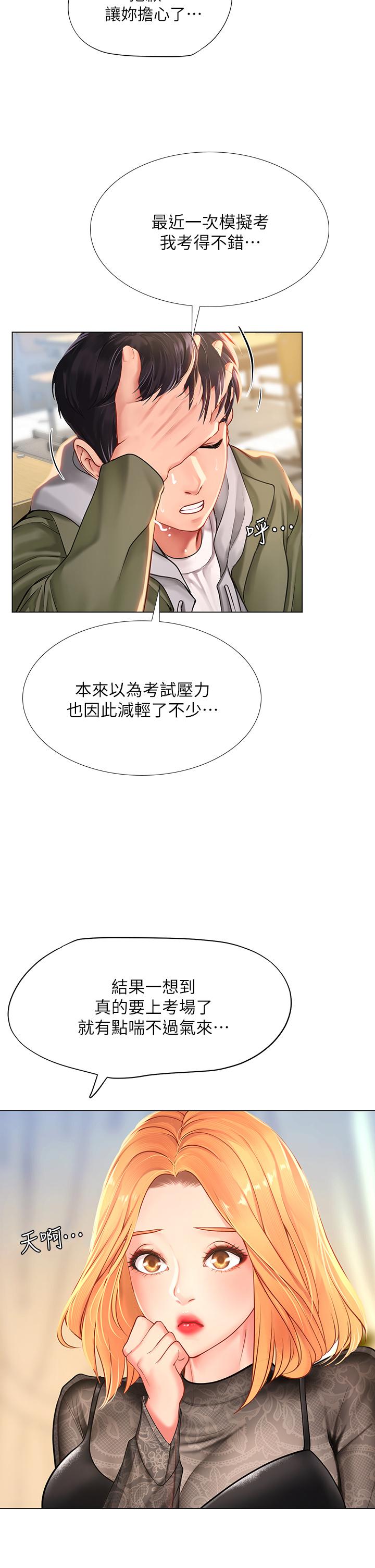 享樂補習街 第83話-我幫你鬆一下 第23页
