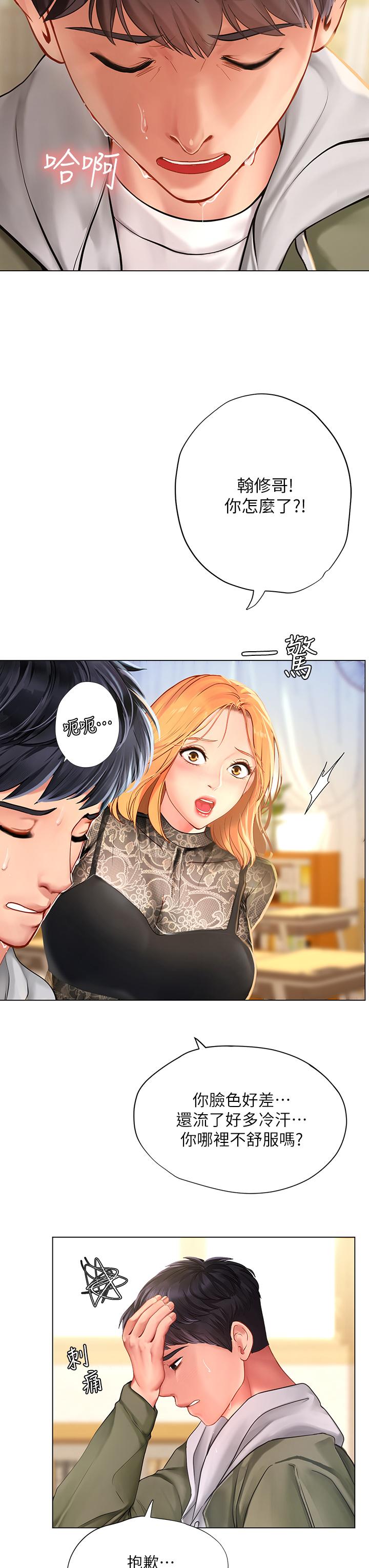 享樂補習街 第83話-我幫你鬆一下 第22页