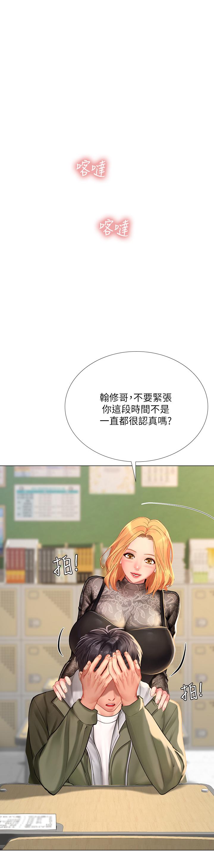 享樂補習街 第83話-我幫你鬆一下 第24页