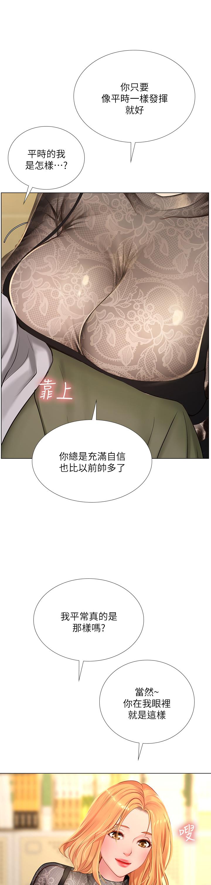 享樂補習街 第83話-我幫你鬆一下 第25页