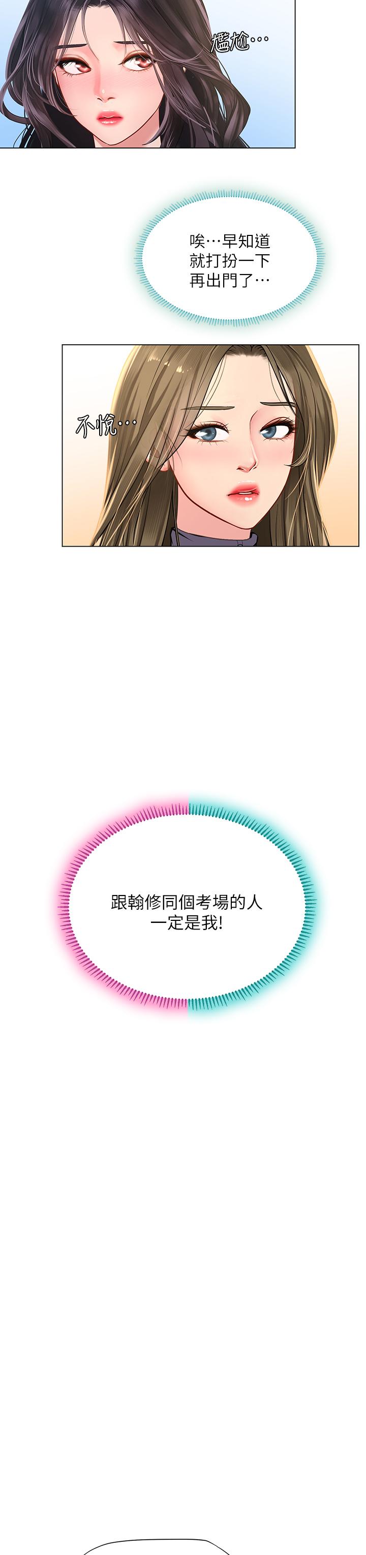 享樂補習街 第83話-我幫你鬆一下 第32页