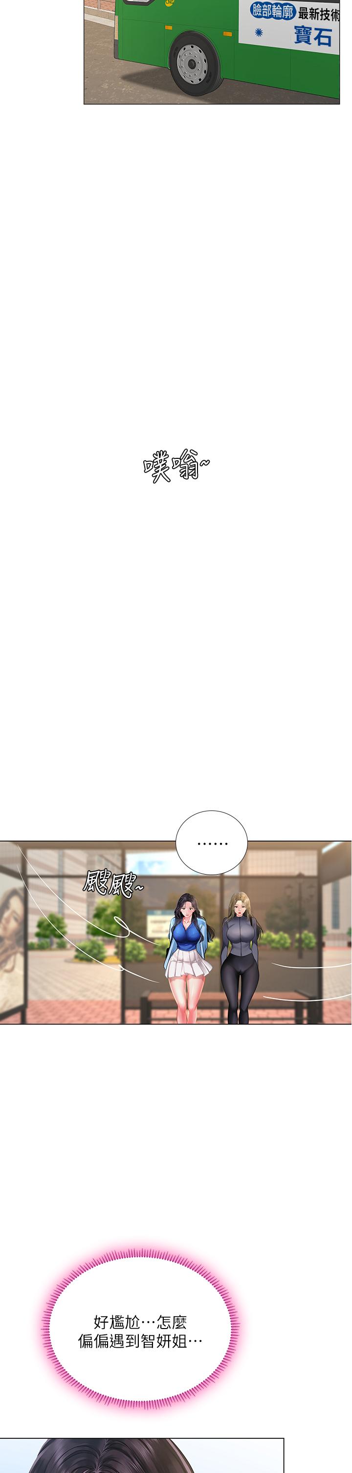 享樂補習街 第83話-我幫你鬆一下 第31页