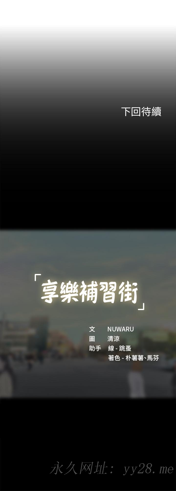 享樂補習街 第83話-我幫你鬆一下 第35页