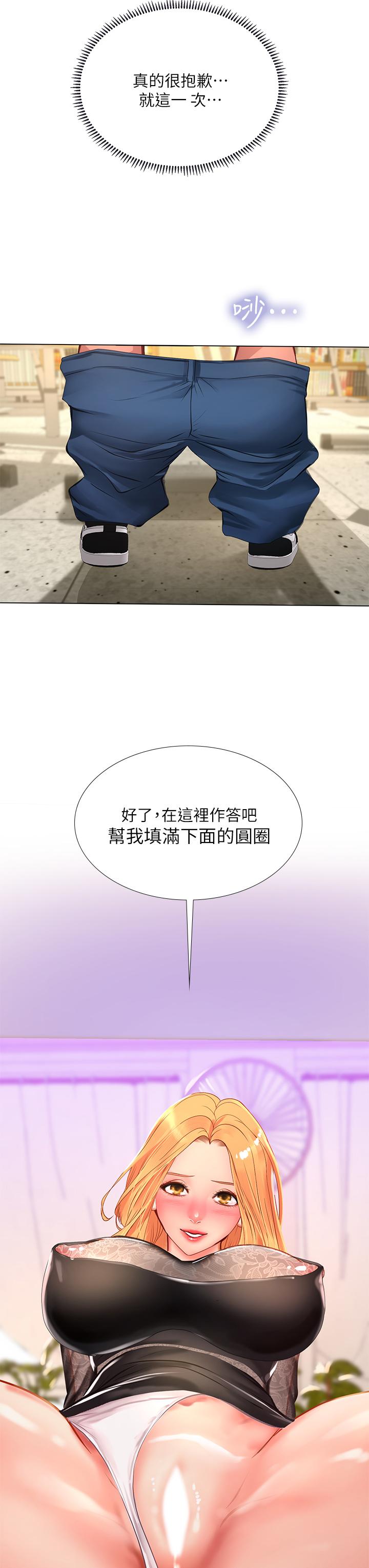 享樂補習街 第84話-考前的最後衝刺 第33页