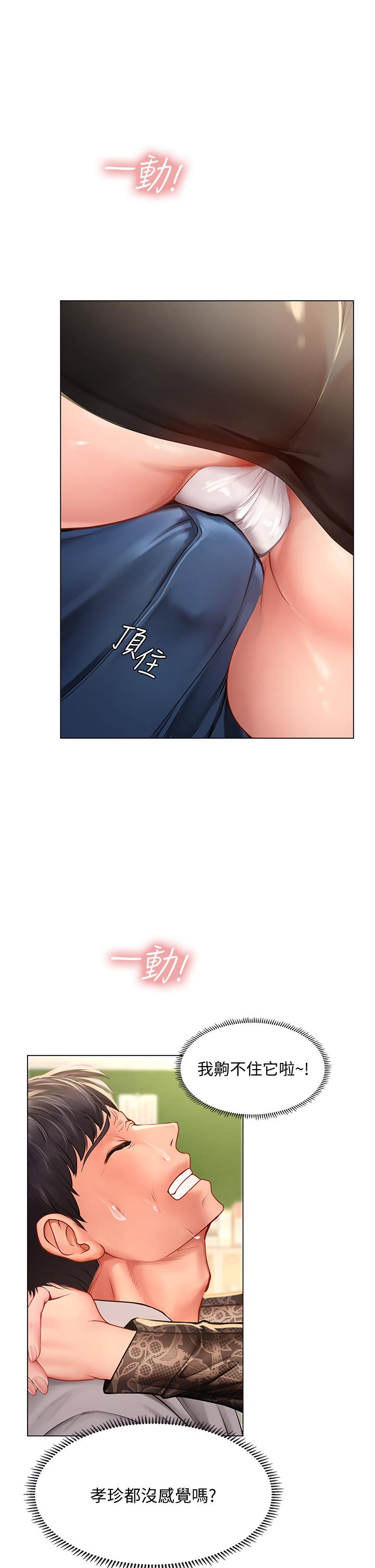 享樂補習街 第84話-考前的最後衝刺 第24页