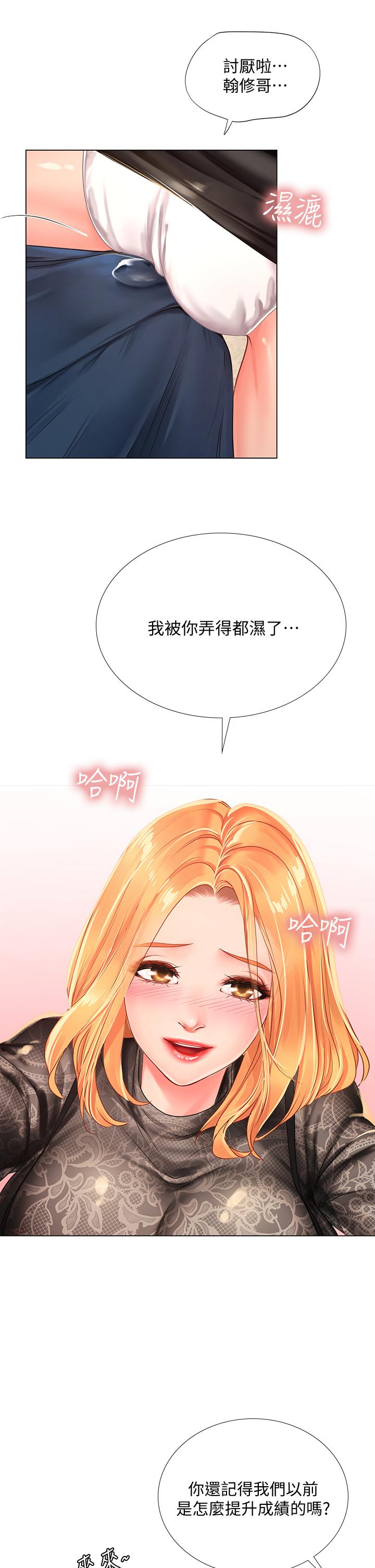 享樂補習街 第84話-考前的最後衝刺 第26页