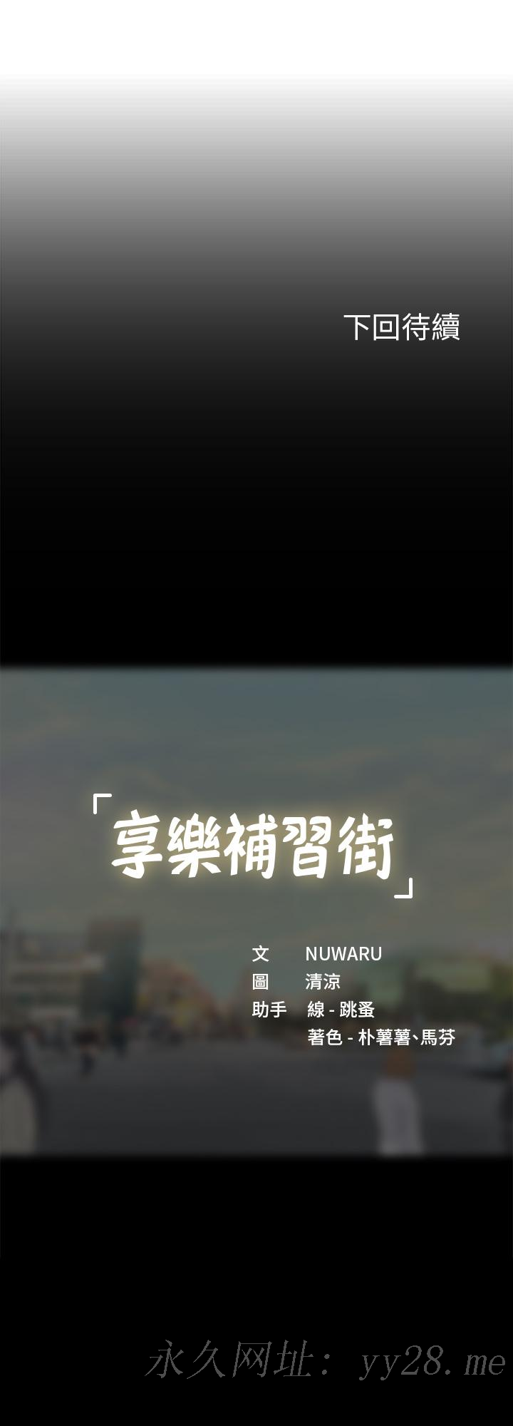 享樂補習街 第84話-考前的最後衝刺 第36页