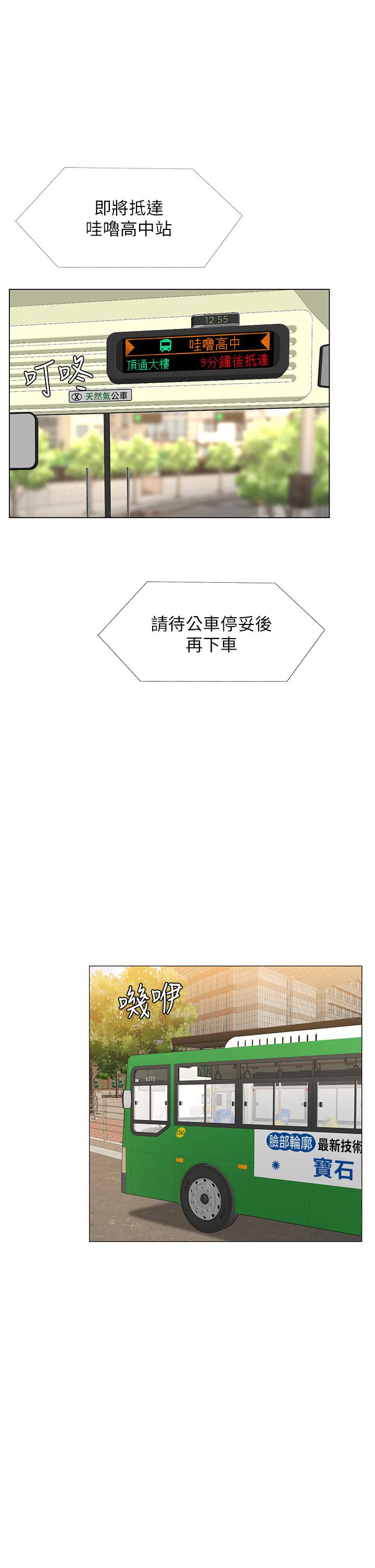 享樂補習街 第84話-考前的最後衝刺 第1页