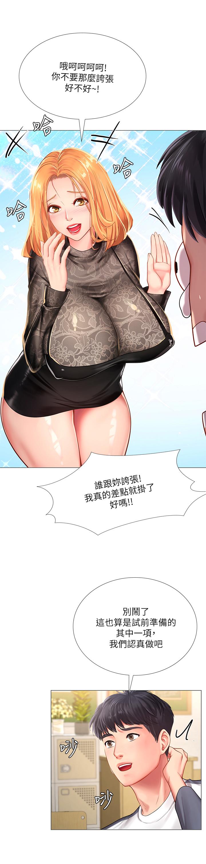 享樂補習街 第84話-考前的最後衝刺 第11页