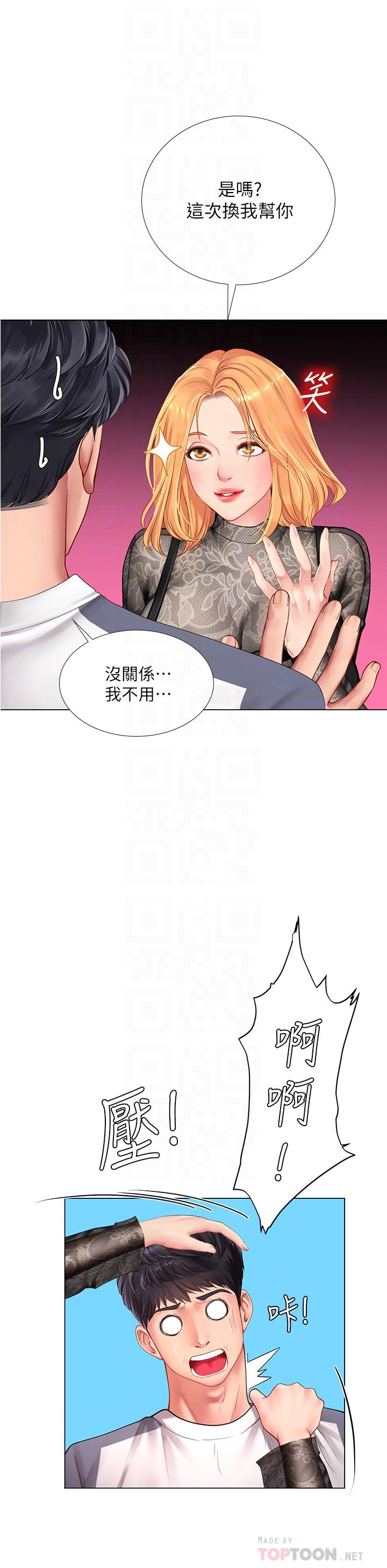 享樂補習街 第84話-考前的最後衝刺 第10页