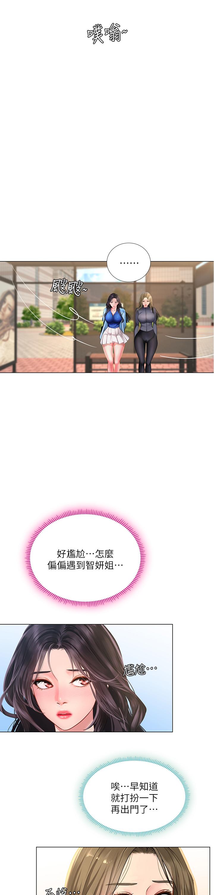 享樂補習街 第84話-考前的最後衝刺 第2页