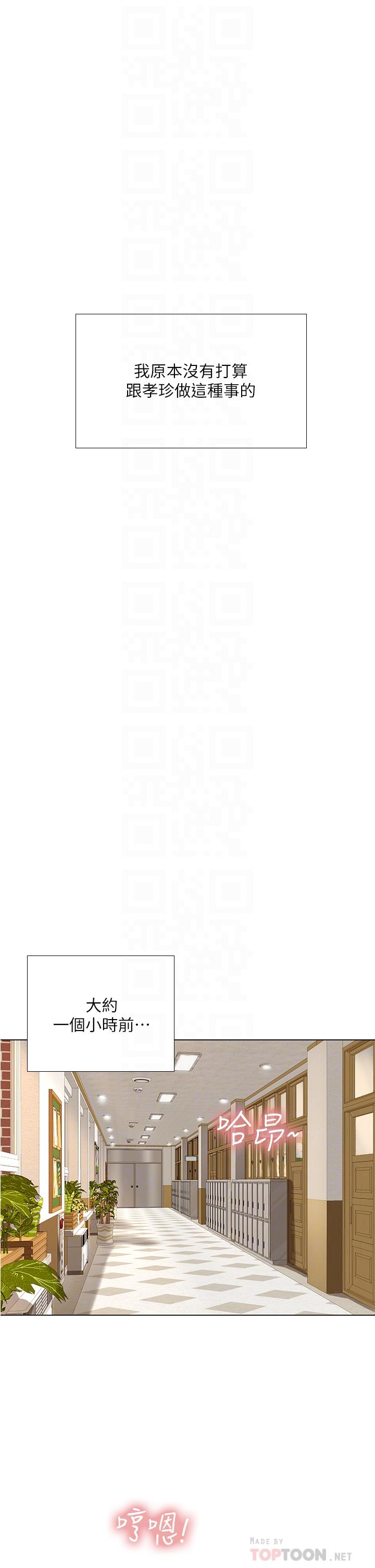 享樂補習街 第84話-考前的最後衝刺 第6页