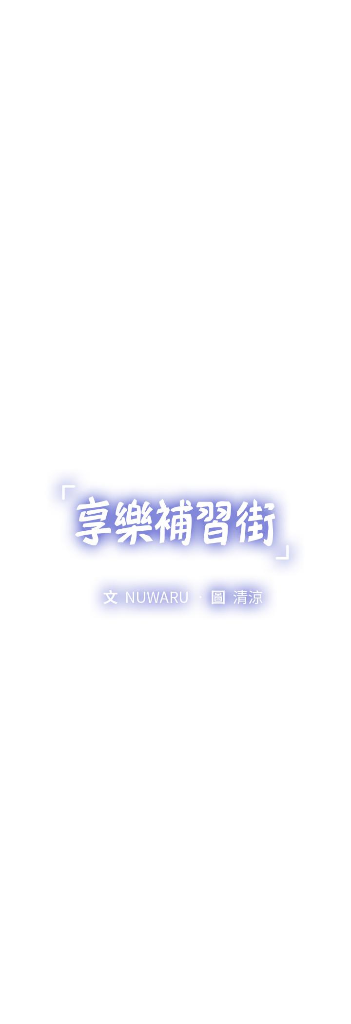 享樂補習街 第84話-考前的最後衝刺 第5页