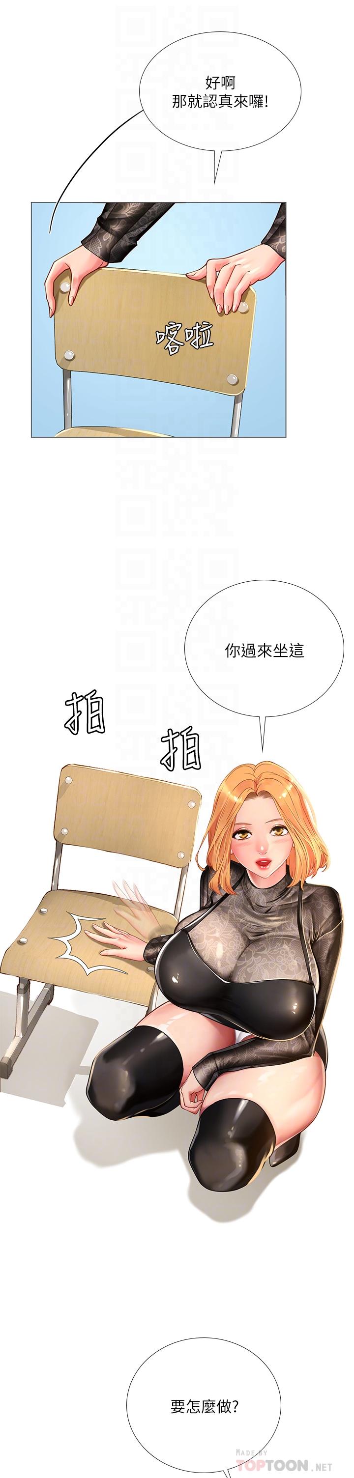 享樂補習街 第84話-考前的最後衝刺 第12页