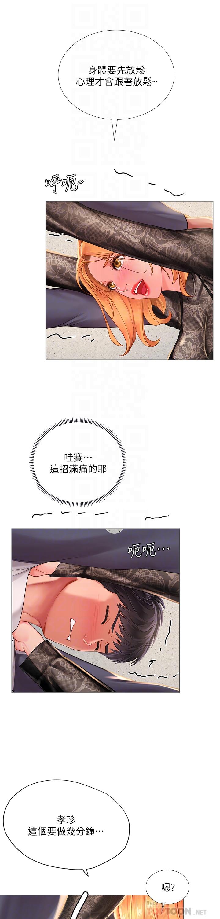享樂補習街 第84話-考前的最後衝刺 第14页