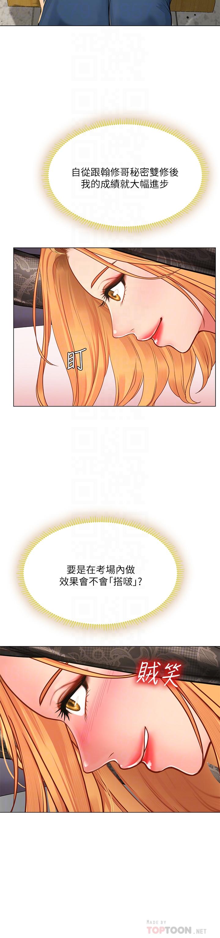 享樂補習街 第84話-考前的最後衝刺 第18页