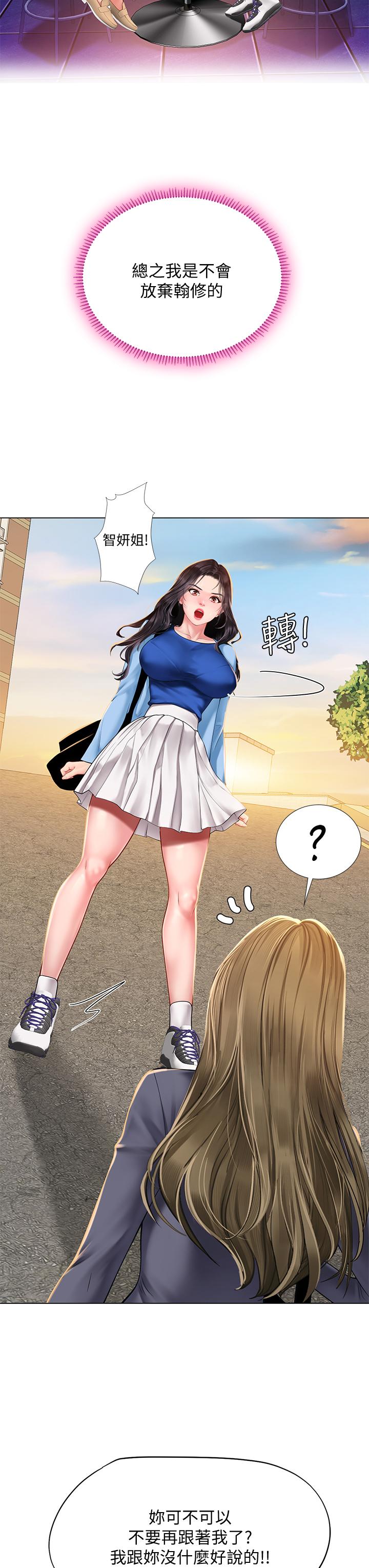 享樂補習街 第85話-在我的蜜穴裡註入魔法 第7页