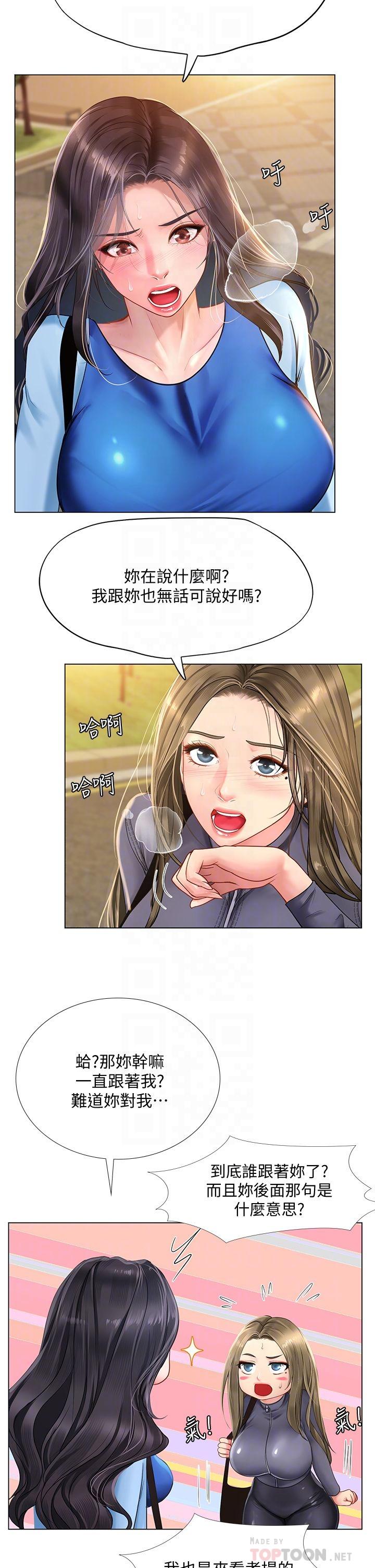 享樂補習街 第85話-在我的蜜穴裡註入魔法 第8页