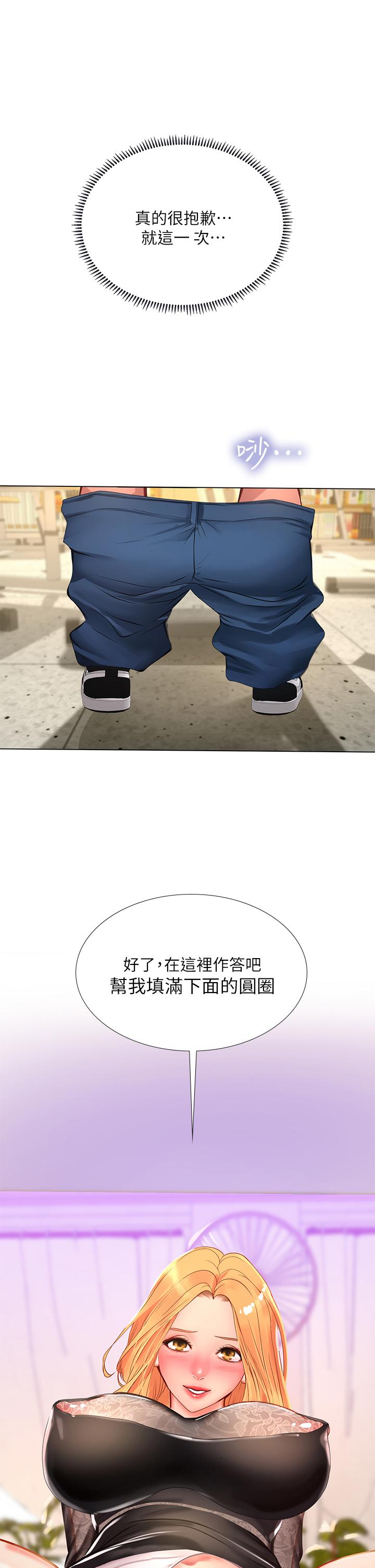 享樂補習街 第85話-在我的蜜穴裡註入魔法 第1页