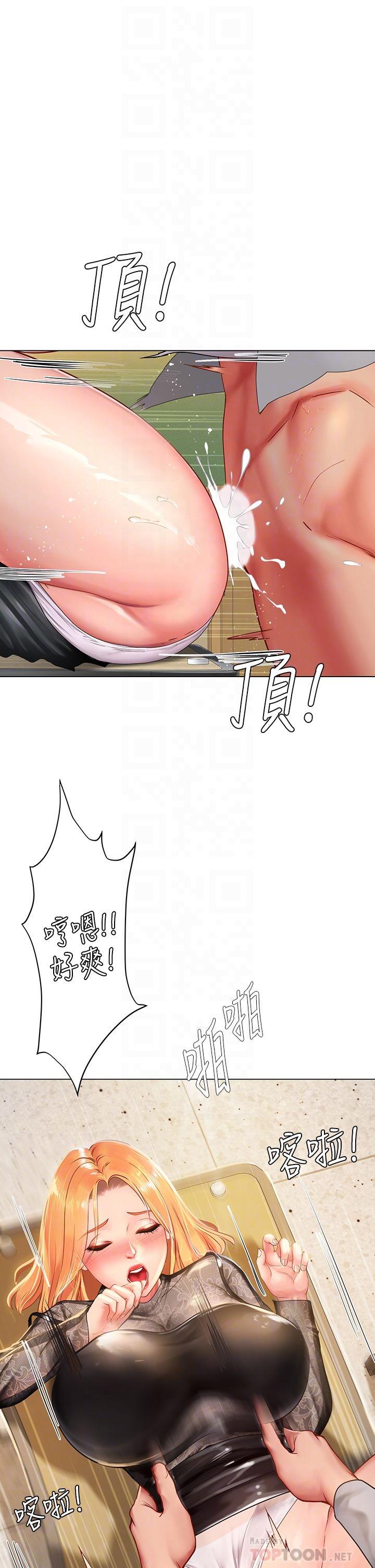 享樂補習街 第85話-在我的蜜穴裡註入魔法 第10页