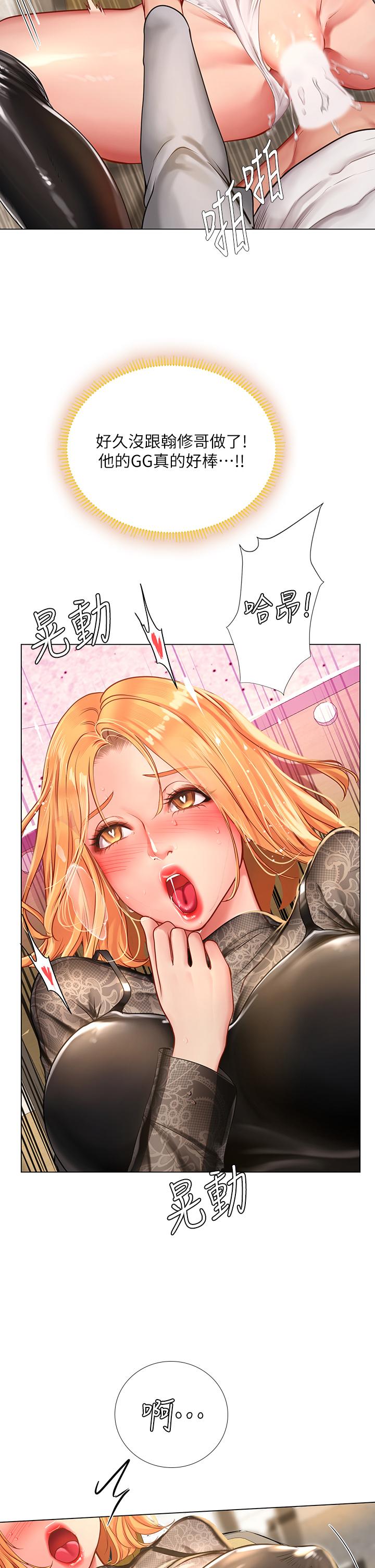 享樂補習街 第85話-在我的蜜穴裡註入魔法 第11页