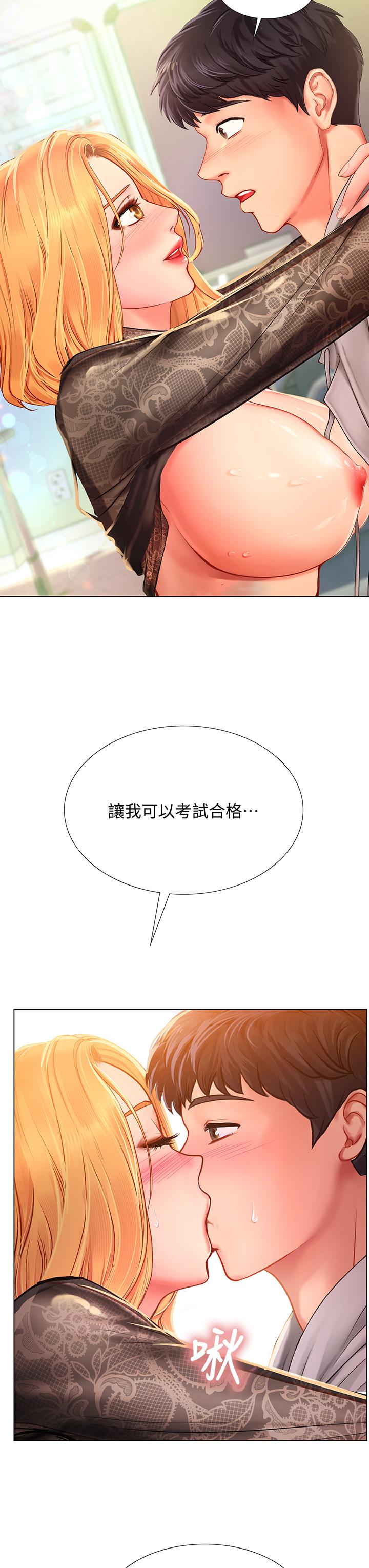 享樂補習街 第85話-在我的蜜穴裡註入魔法 第17页