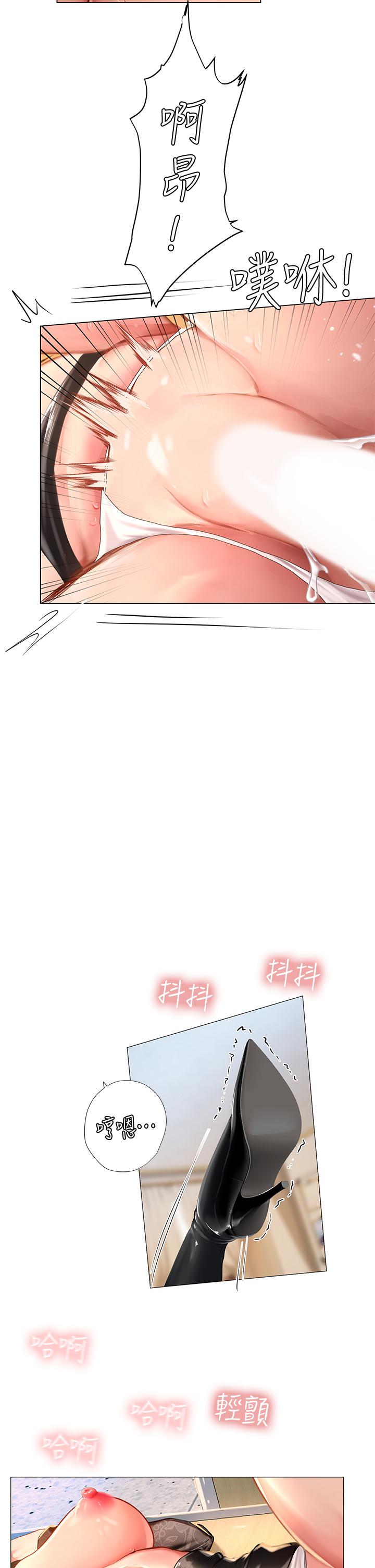 享樂補習街 第85話-在我的蜜穴裡註入魔法 第23页