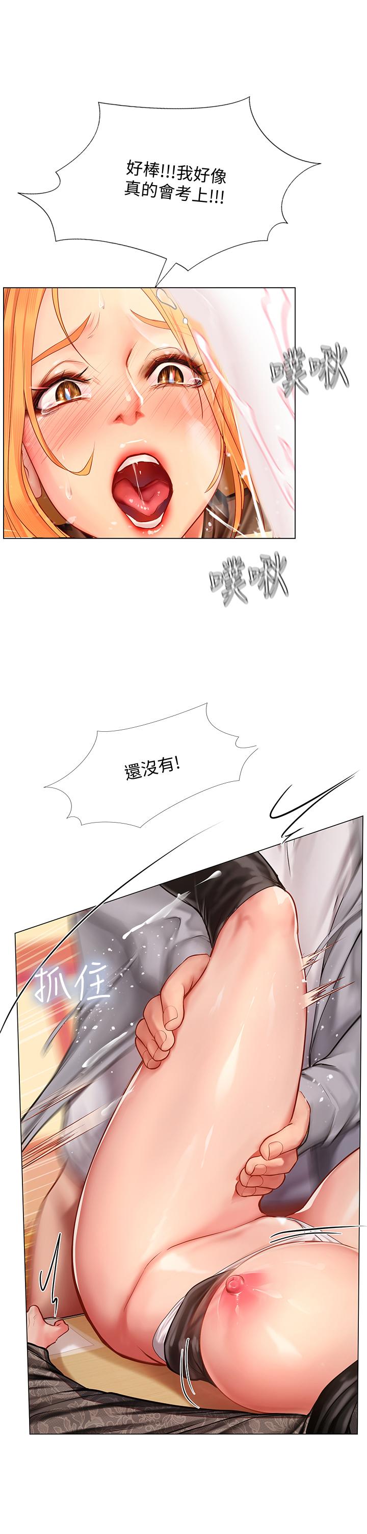 享樂補習街 第85話-在我的蜜穴裡註入魔法 第20页