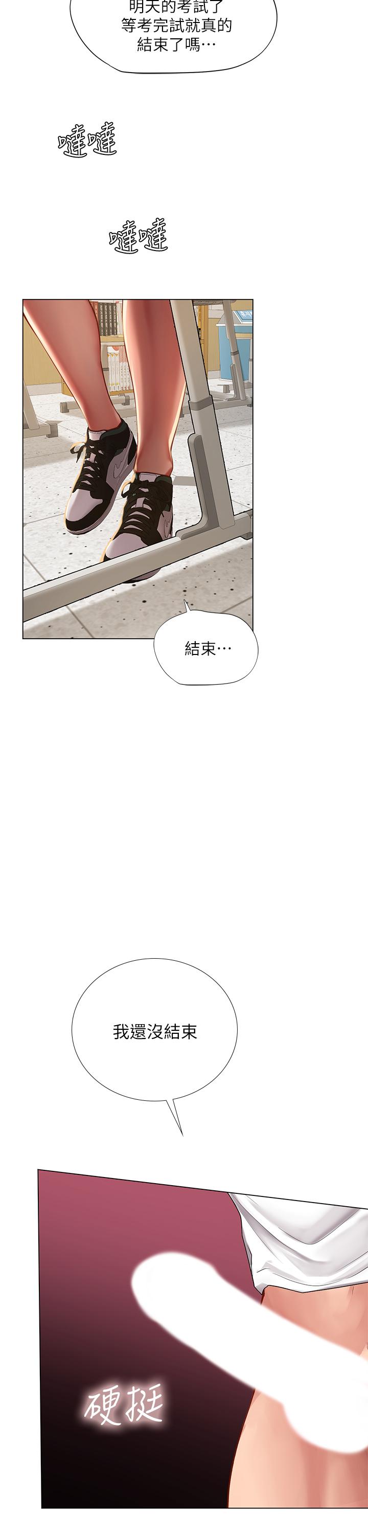 享樂補習街 第85話-在我的蜜穴裡註入魔法 第25页