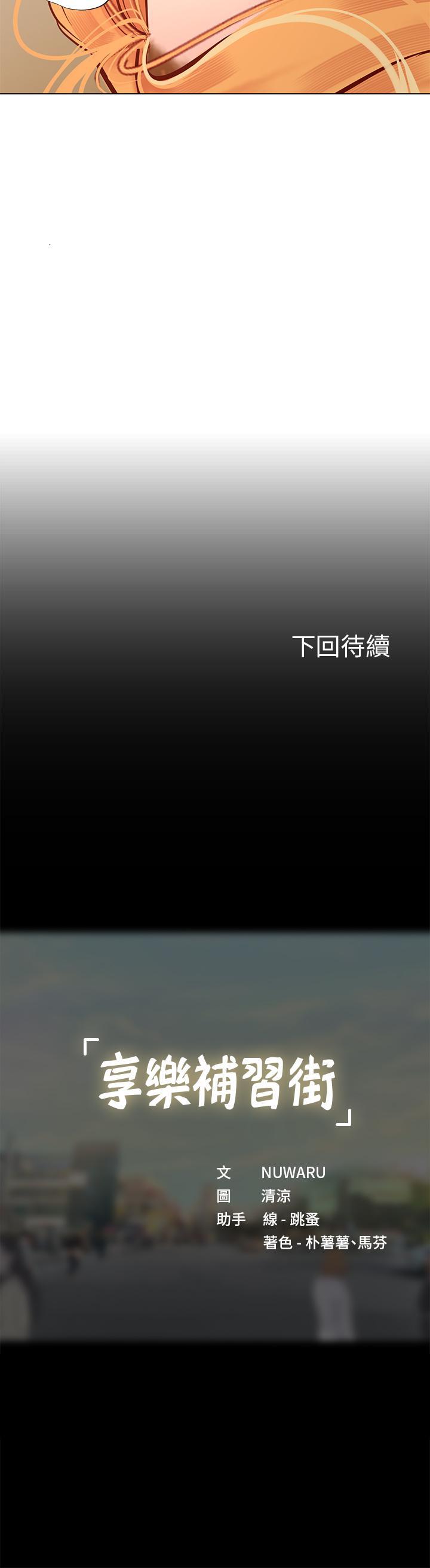 享樂補習街 第85話-在我的蜜穴裡註入魔法 第27页