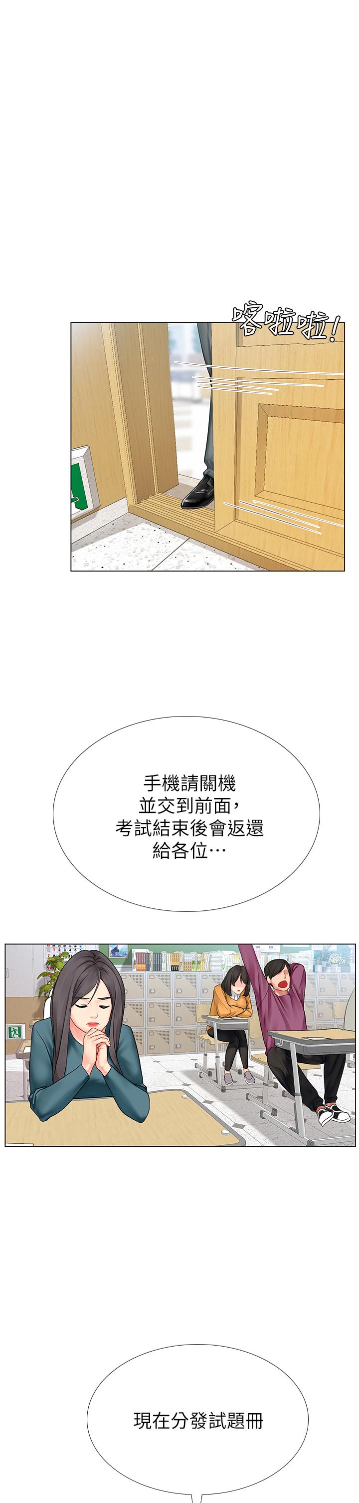 享樂補習街 第87話-維真老師火熱的安慰 第1页