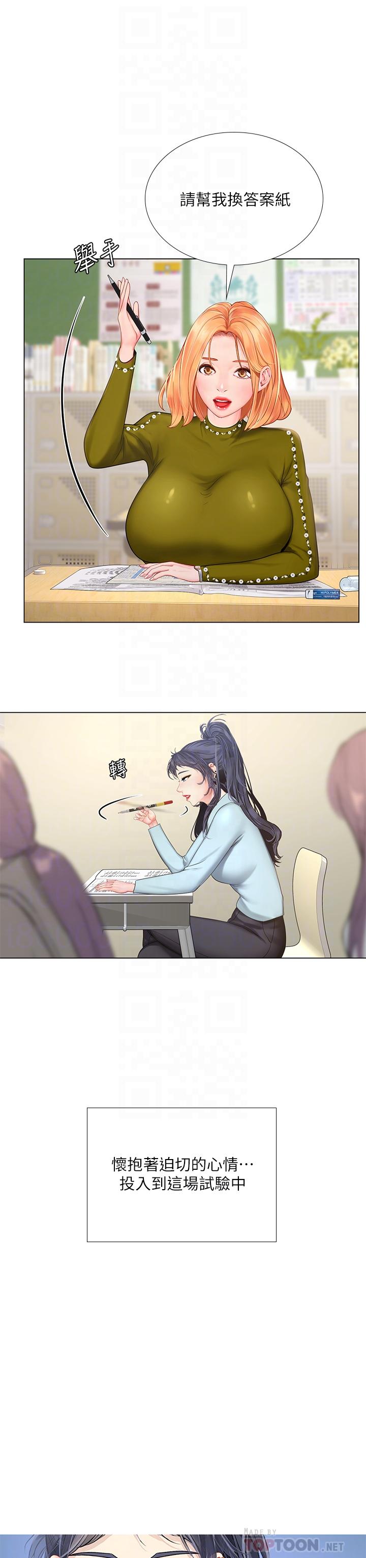 享樂補習街 第87話-維真老師火熱的安慰 第8页