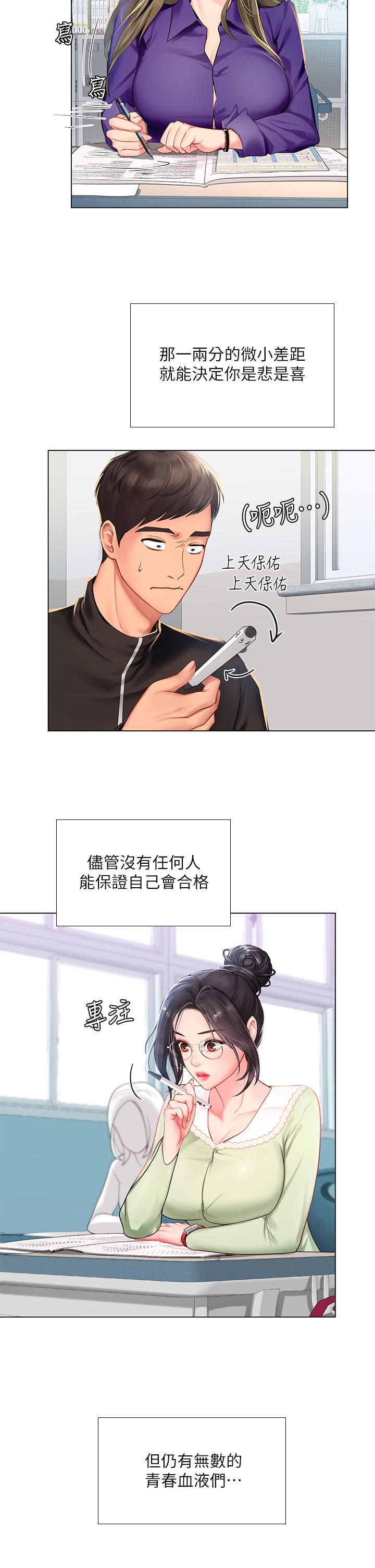 享樂補習街 第87話-維真老師火熱的安慰 第7页