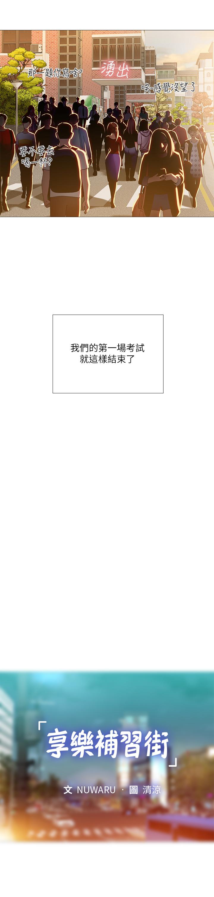 享樂補習街 第87話-維真老師火熱的安慰 第11页