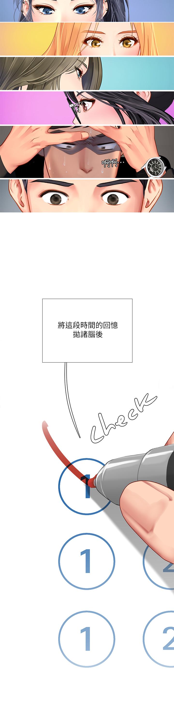 享樂補習街 第87話-維真老師火熱的安慰 第9页
