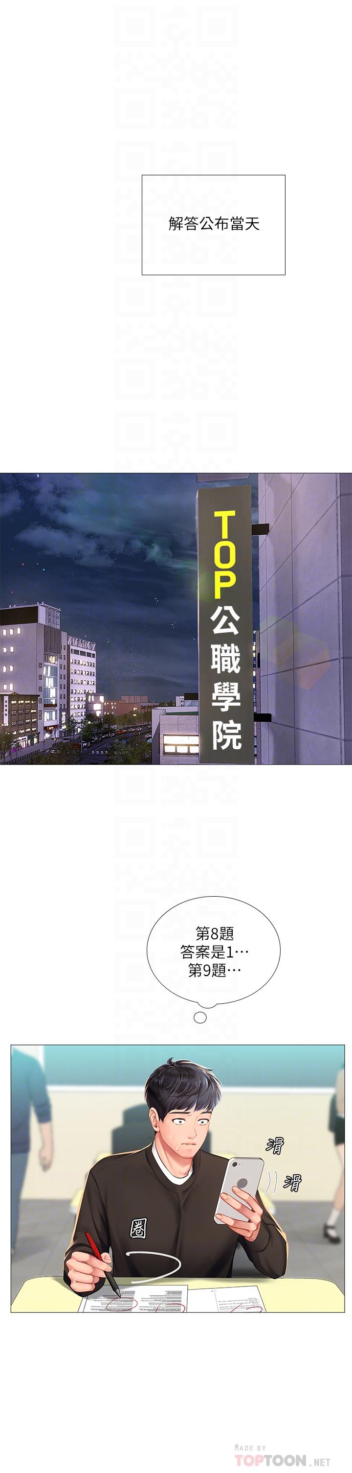 享樂補習街 第87話-維真老師火熱的安慰 第12页