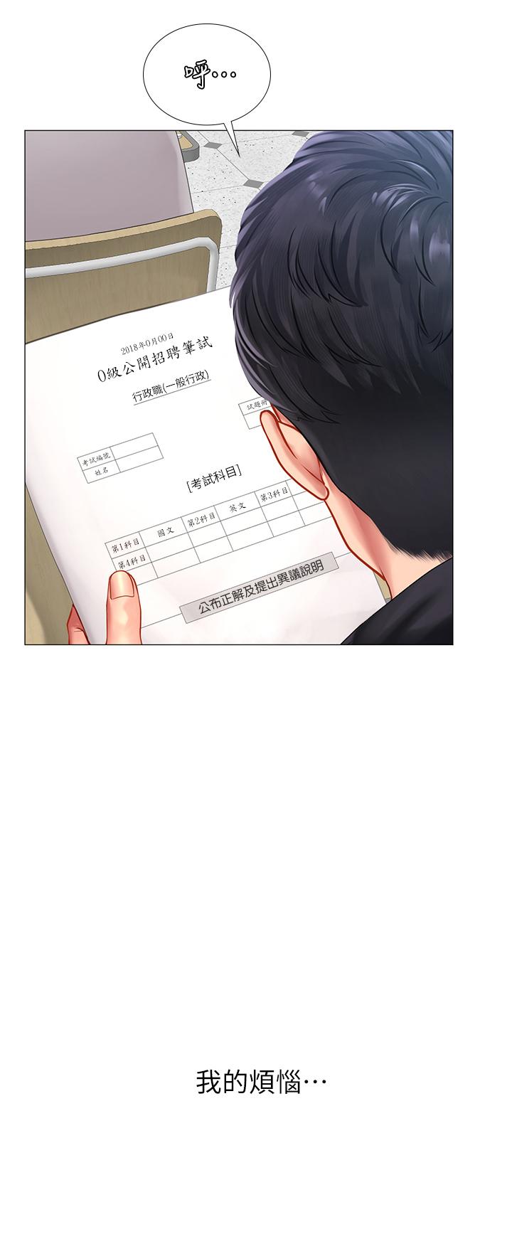享樂補習街 第87話-維真老師火熱的安慰 第3页