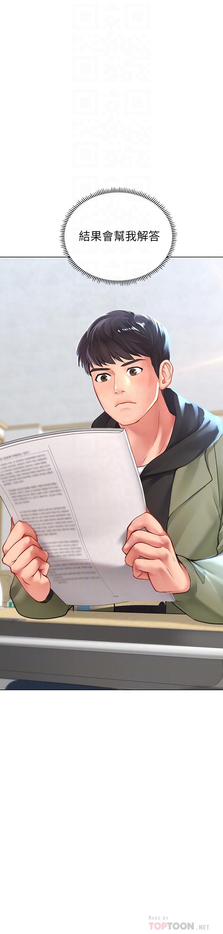 享樂補習街 第87話-維真老師火熱的安慰 第4页
