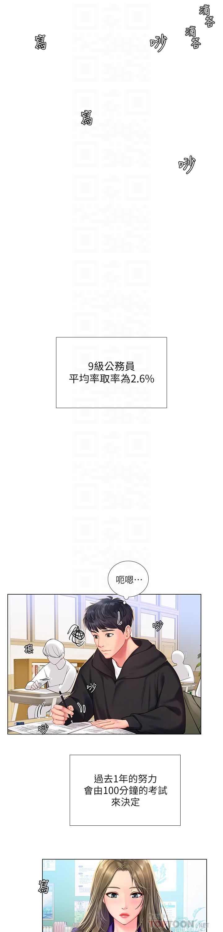 享樂補習街 第87話-維真老師火熱的安慰 第6页