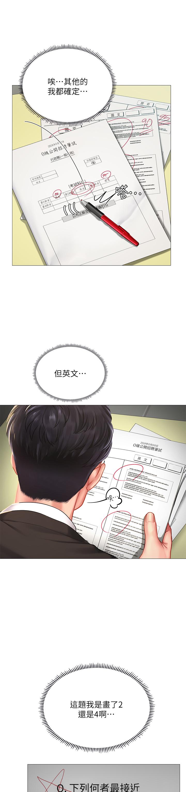享樂補習街 第87話-維真老師火熱的安慰 第13页