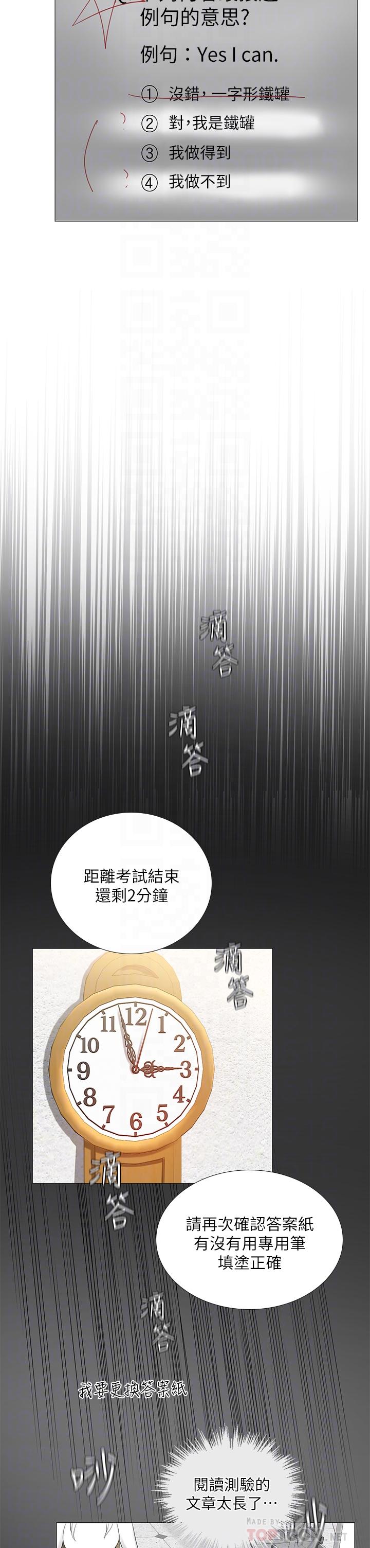 享樂補習街 第87話-維真老師火熱的安慰 第14页