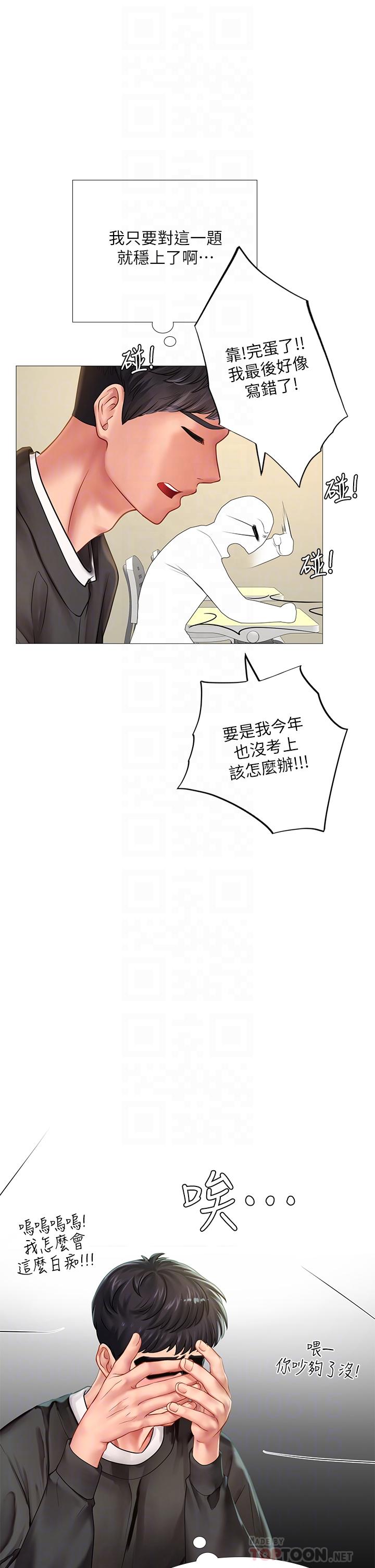 享樂補習街 第87話-維真老師火熱的安慰 第16页