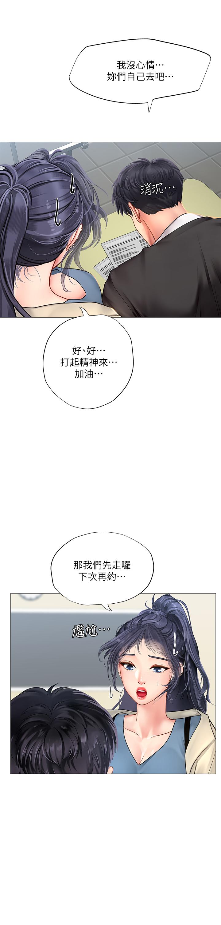 享樂補習街 第87話-維真老師火熱的安慰 第20页
