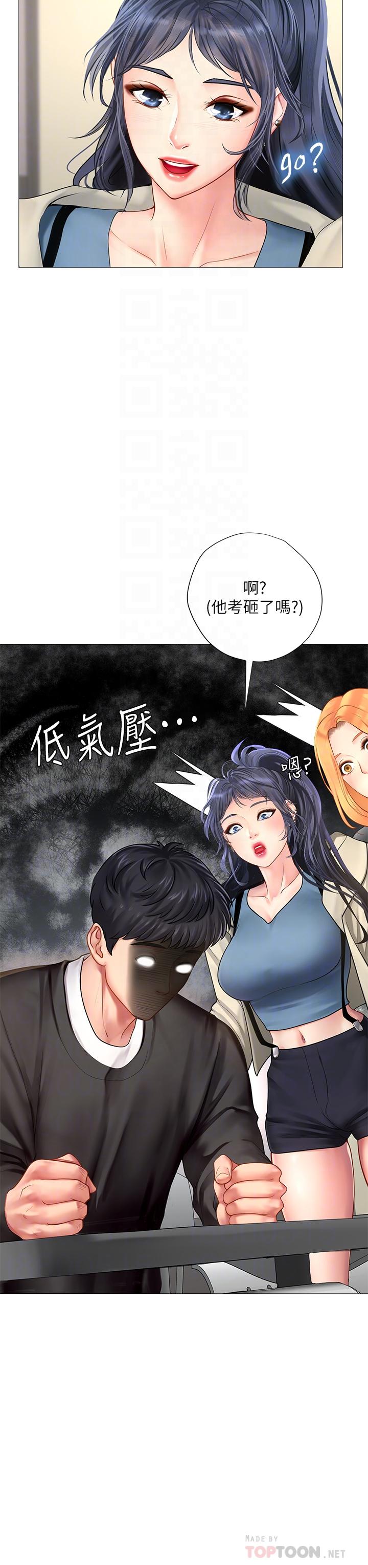 享樂補習街 第87話-維真老師火熱的安慰 第18页